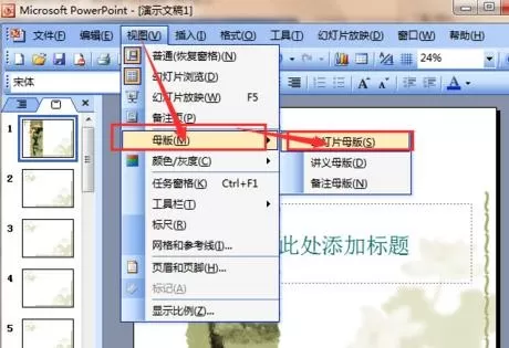 ppt2010给幻灯片设置页眉的具体方法