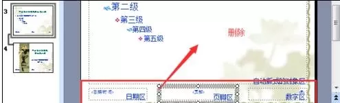 ppt2010给幻灯片设置页眉的具体方法