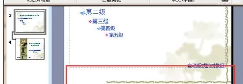 ppt2010给幻灯片设置页眉的具体方法