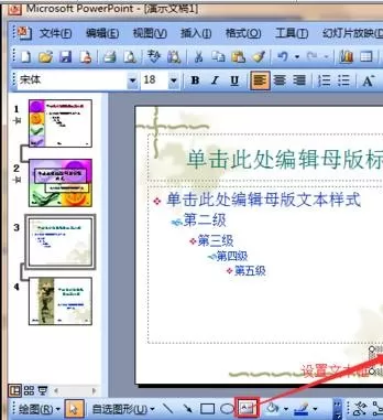 ppt2010给幻灯片设置页眉的具体方法