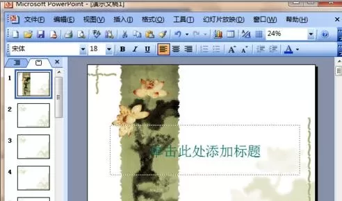 ppt2010给幻灯片设置页眉的具体方法