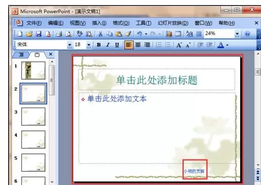 ppt2010给幻灯片设置页眉的具体方法