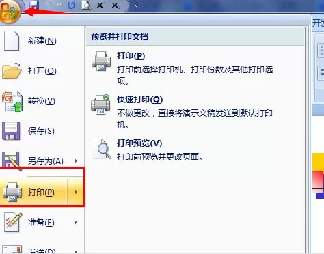 在ppt2010中制作讲义的具体操作