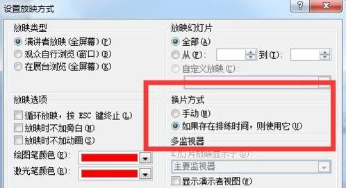 ppt2010设置自动播放幻灯片的方法