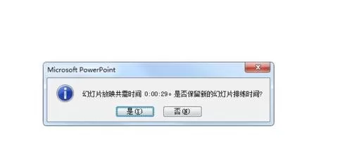 ppt2010设置自动播放幻灯片的方法