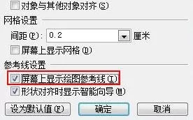 ppt2010制作参考线的具体操作