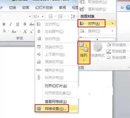 ppt2010制作参考线的具体操作