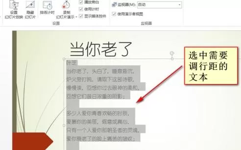 怎么在ppt2010中设置行距?ppt2010设置行距的方法