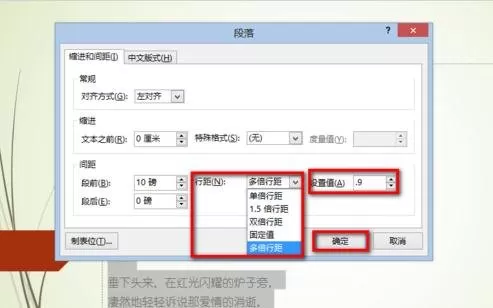 怎么在ppt2010中设置行距?ppt2010设置行距的方法