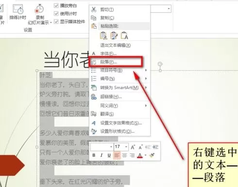 怎么在ppt2010中设置行距?ppt2010设置行距的方法