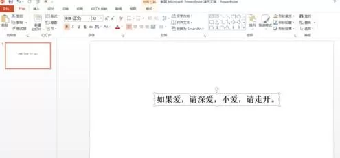 ppt2010设置打字机效果的具体方法