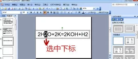 ppt2010设置上下标的具体操作