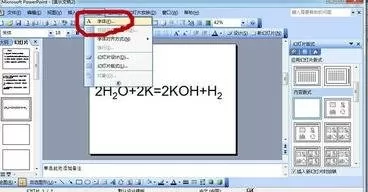 ppt2010设置上下标的具体操作