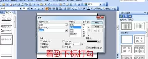ppt2010设置上下标的具体操作