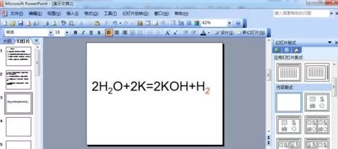 ppt2010设置上下标的具体操作