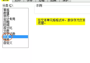 WPS表格如何完整显示18位身份证号码?