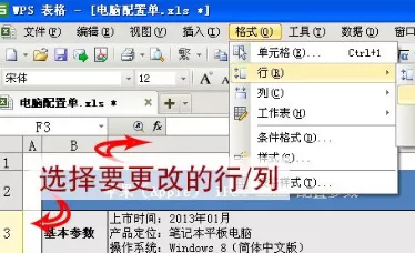 WPS表格如何调整行高和列宽？调整行高和列宽的方法