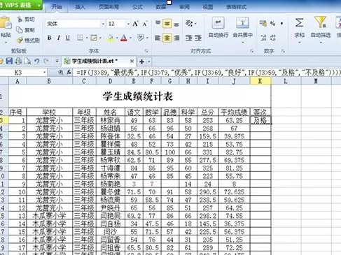 WPS表格如何使用IF函数?使用IF函数的方法
