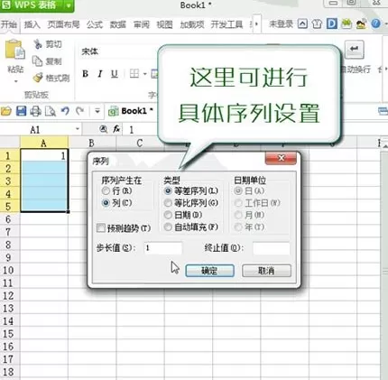 WPS表格如何设置自定义序列?设置自定义序列的方法