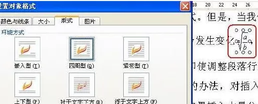 WPS文字如何设置公式的行距?设置公式行距教程