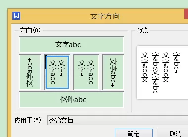 WPS文字如何设置文字方向?设置文字方向的方法