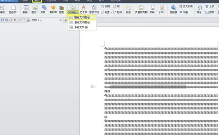 WPS文字如何设置文本框?设置文本框的方法