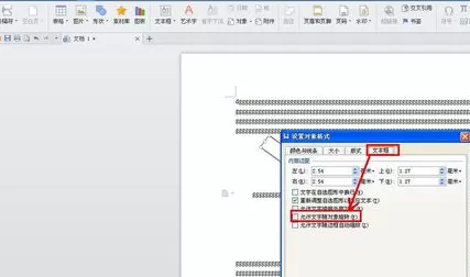 WPS文字如何设置文本框?设置文本框的方法
