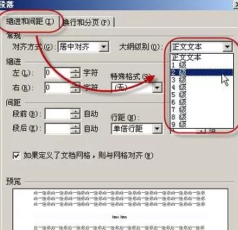 WPS文字如何使用文档结构图?使用文档结构图的方法