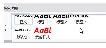 WPS文字中如何设置样式格式?设置样式格式的方法