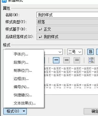 WPS文字中如何设置样式格式?设置样式格式的方法