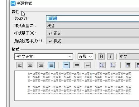 WPS文字中如何设置样式格式?设置样式格式的方法