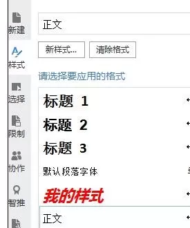 WPS文字中如何设置样式格式?设置样式格式的方法