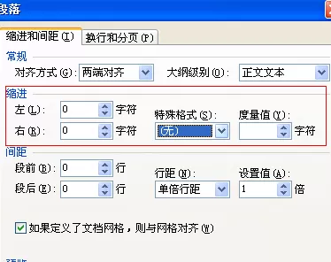 WPS文字如何设置段落缩进?设置段落缩进的方法