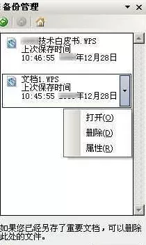 WPS如何保护文档安全?保护文档安全的方法