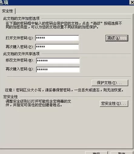 WPS如何保护文档安全?保护文档安全的方法