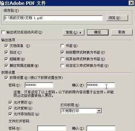 WPS如何保护文档安全?保护文档安全的方法