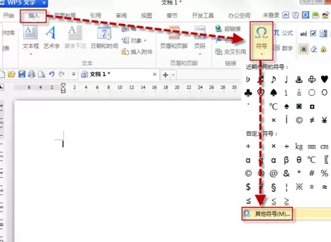 WPS文字如何快速插入符号?快速插入符号的方法
