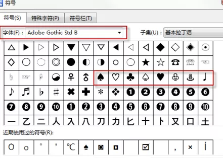 WPS文字如何快速插入符号?快速插入符号的方法