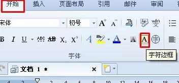 WPS如何给文字添加边框?给文字添加边框的方法