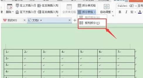 WPS文字如何拆分单元格?拆分单元格的方法