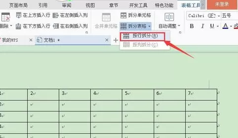 WPS文字如何拆分单元格?拆分单元格的方法