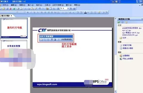 WPS演示文档中如何编辑母版?编辑母版的方法
