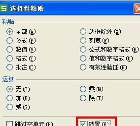 WPS表格如何将数据进行行列转置?进行行列转置的方法