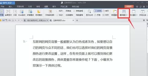 WPS如何把同一文档设置成多种页面版式?