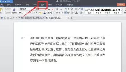 WPS如何把同一文档设置成多种页面版式?