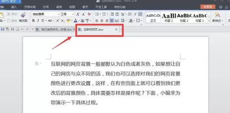 WPS如何把同一文档设置成多种页面版式?