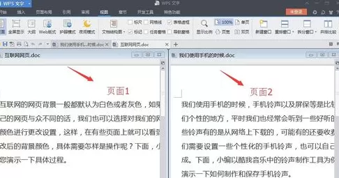 WPS如何把同一文档设置成多种页面版式?