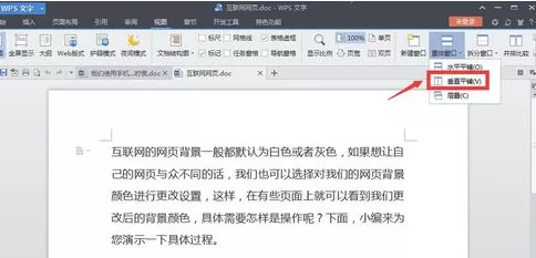 WPS如何把同一文档设置成多种页面版式?