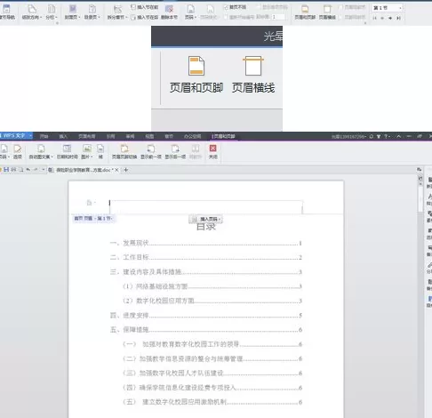 WPS如何设置页眉页脚?WPS设置页眉页脚的方法