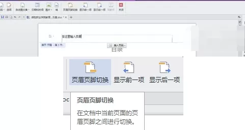 WPS如何设置页眉页脚?WPS设置页眉页脚的方法